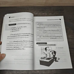 คู่มือกำจัดจุดอ่อน - ดร.นิยม ดีสวัสดิ์มงคล รูปที่ 7