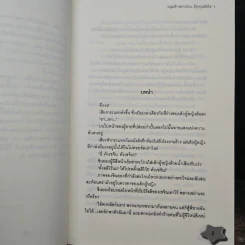 หนุ่มห้าวสาวป่วน รักกวนหัวใจ 2 เล่มจบ - Guiyeoni รูปที่ 7