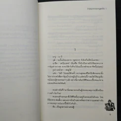รักชุลมุนของคุณหนูสุดเปิ่น 2 เล่มจบ - LoveCat426 รูปที่ 7