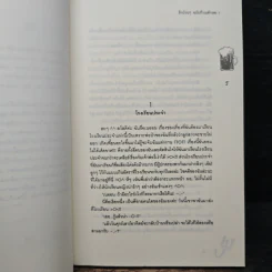 รักป่วนๆฉบับก๊วนเด็กหอ 2 เล่มจบ - may112 รูปที่ 7