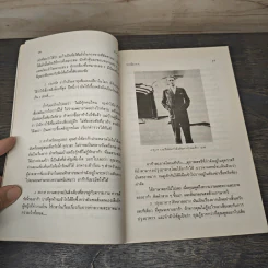 ต้นฉบับที่ไม่เคยตีพิมพ์มาก่อนของ เดวิด โอกิลวี - เชน จรัสเวียง รูปที่ 7