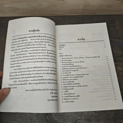 สร้างมาดนักบริหาร (บันไดทองของนักธุรกิจ) - ซิกมันด์ จี. กินสเบิร์ก, ดนัย ตุลาบดี รูปที่ 7