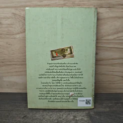 สร้างมาดนักบริหาร (บันไดทองของนักธุรกิจ) - ซิกมันด์ จี. กินสเบิร์ก, ดนัย ตุลาบดี รูปที่ 5