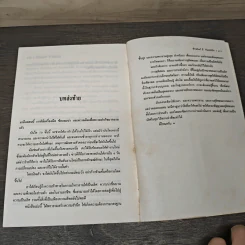 สร้างมาดนักบริหาร (บันไดทองของนักธุรกิจ) - ซิกมันด์ จี. กินสเบิร์ก, ดนัย ตุลาบดี รูปที่ 9