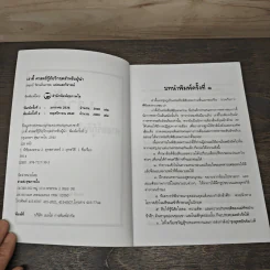 ศาสตร์กู้ภัยวิกฤตสำหรับผู้นำ - อดุลย์ รัตนมั่นเกษม รูปที่ 6