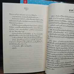 คู่พยศ 2 เล่มจบ - คีตภา รูปที่ 9