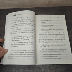 ความสำเร็จ...อยู่แค่เอื้อม - ดร.นพ.กระแส ชนะวงศ์ รูปที่ 8