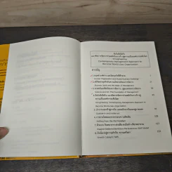 อินโนจิเนียริง Innogineering - ศาสตราจารย์ ดร.ผลิน ภู่เจริญ รูปที่ 7