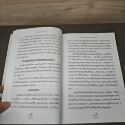 ทำงานอย่างชาญฉลาดและเหนือชั้นกว่า - Richard Templar รูปที่ 7
