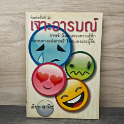 เจาะอารมณ์ - เธียร พานิช รูปที่ 1