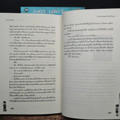 รักแสบใสสะดุดใจยัยแก้มแดง 2 เล่มจบ - Rose Quartz รูปที่ 9