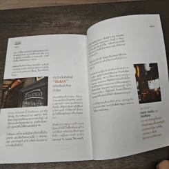 กระตุกต่อมคิด เศรษฐกิจสร้างสรรค์ เล่ม 2 - ดร.ณรงค์ชัย อัครเศรณี รูปที่ 9
