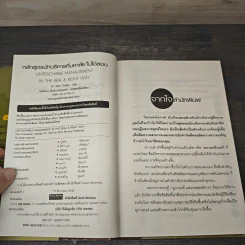หลักสูตรนักบริหาร ที่มหา'ลัย ไม่ได้สอน - Dr. Steve Chiefer, วรพัฒน์ ปัญญาวุฒิพงศ์ รูปที่ 6