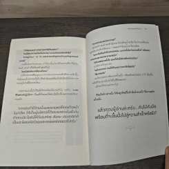 บริหารคนสู่ผลที่เป็นเลิศ - สิทธิศักดิ์ ศรีธรรมวัฒนา รูปที่ 8