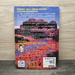ลักษณะชีวิตสู่ความสำเร็จ เล่ม 1 - เกรียงศักดิ์ เจริญวงศ์ศักดิ์ รูปที่ 5