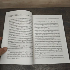 ลักษณะชีวิตสู่ความสำเร็จ เล่ม 1 - เกรียงศักดิ์ เจริญวงศ์ศักดิ์ รูปที่ 7