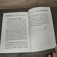 ลักษณะชีวิตสู่ความสำเร็จ เล่ม 1 - เกรียงศักดิ์ เจริญวงศ์ศักดิ์ รูปที่ 8