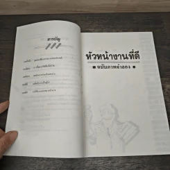 หัวหน้างานที่ดี - หลงเจิ้นอี รูปที่ 7