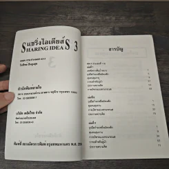 แชริ่งไอเดียส์ Sharing Ideas จุดประกายความคิดผู้นำ เล่ม 3 - วารินทร์ สินสูงสุด รูปที่ 6