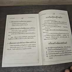 แชริ่งไอเดียส์ Sharing Ideas จุดประกายความคิดผู้นำ เล่ม 3 - วารินทร์ สินสูงสุด รูปที่ 8