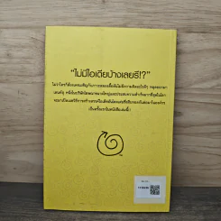 วิธีคิดแบบลูกข่าง เคล็ดลับไอเดียเด็ดสไตล์ DENTSU - ยามาดะ โซโอะ, อาทิตย์ สกุลทองอร่าม รูปที่ 5