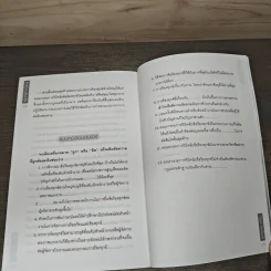 หัวหน้างานมืออาชีพ - วิฑูรย์ สิมะโชคดี รูปที่ 9
