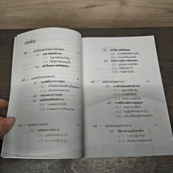 หัวหน้างานมืออาชีพ - วิฑูรย์ สิมะโชคดี รูปที่ 7