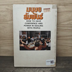 มนุษยสัมพันธ์ How to Have Confidence and Power in Dealing with People รูปที่ 5