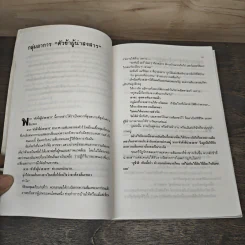 กฎทองแห่งความสำเร็จ - สุริยฉัตร ชัยมงคล รูปที่ 7