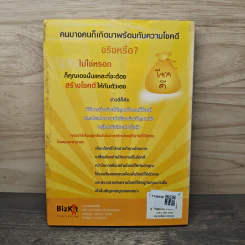 คู่มือสร้างโชคดี - อรชุมา เก่งชน รูปที่ 5