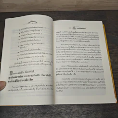 คู่มือสร้างโชคดี - อรชุมา เก่งชน รูปที่ 7