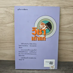 วิชาเถ้าแก่ หลักวิธีในการเป็นเจ้าของกิจการในยุคปัจจุบัน - จินตนา บุญบงการ รูปที่ 5