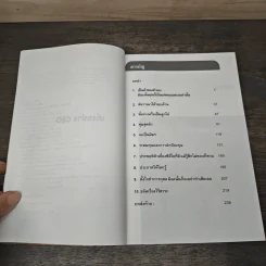 เก่งอย่าง CEO - ดี.เอ. เบนตัน รูปที่ 7