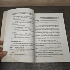 คู่มือทักษะและวิธีการทำงานร่วมกัน - จตุรงค์ เกียติกำจาย รูปที่ 8