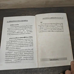 คู่มือทักษะและวิธีการทำงานร่วมกัน - จตุรงค์ เกียติกำจาย รูปที่ 9