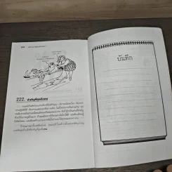 Business is People บริหารงาน ต้องบริหารคน - .Northcote Parkinson, M.K.Rustomji, สมชาย พิทยาอุดมฤกษ์ รูปที่ 8