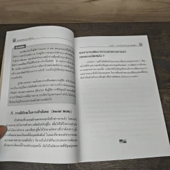 ผู้นำที่ยิ่งใหญ่...ฉลาดใช้ EQ - แดเนียล โกลแมน รูปที่ 7