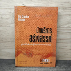 นักบริหารสร้างสรรค์ - โรเจอร์ อีแวนส์, ปีเตอร์ รัสเซลล์ รูปที่ 1