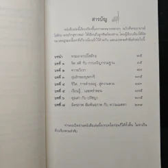 หิมะกลางฤดูร้อน - พระโชติกะ รูปที่ 7