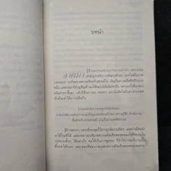 หิมะกลางฤดูร้อน - พระโชติกะ รูปที่ 8