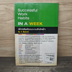 Successful Work Habits in a Week ฝึกนิสัยพัฒนางานให้สำเร็จใน 1 สัปดาห์ - Jane Smith รูปที่ 5