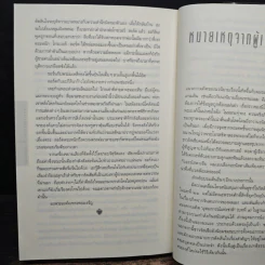รหัสลับรัสปูติน The Romanov Prophecy - Steve Berry (สตีฟ เบอร์รี) รูปที่ 8