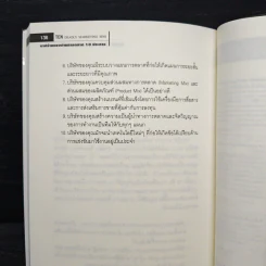บาปร้ายแรงด้านการตลาด 10 ประการ - ฟิลิป คอตเลอร์ รูปที่ 9