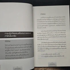 พระพุทธเจ้าตรัสสอน ผมนำมาตอบให้คุณอีกครั้ง - ดร.ปฐมพงษ์ โพธิ์ประสิทธินันท์ รูปที่ 8