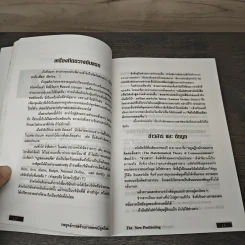 The New Positioning กลยุทธ์การสร้างภาพพจน์ยุคใหม่ - Jack Trout, Steve Rivkin รูปที่ 7