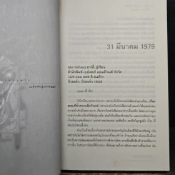 The Beast House คฤหาสน์กระตุกขวัญ - Richard Laymon รูปที่ 7