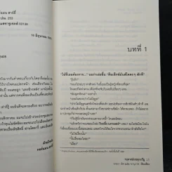 The Beast House คฤหาสน์กระตุกขวัญ - Richard Laymon รูปที่ 8