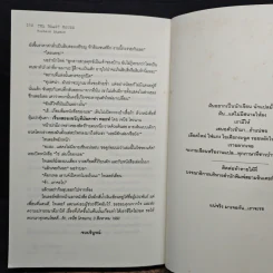 The Beast House คฤหาสน์กระตุกขวัญ - Richard Laymon รูปที่ 10