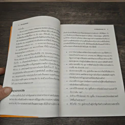 คิดบวก ปลุกพลังไอเดีย - ชีร์ซอด ชามีน, ปรียารัตน์ โล่ห์วิสุทธิ์ รูปที่ 8