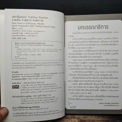 เล่นหุ้นแบบ Trading System รวยทน รวยยาว รวยถาวร - หมอบุ๊ค รูปที่ 6